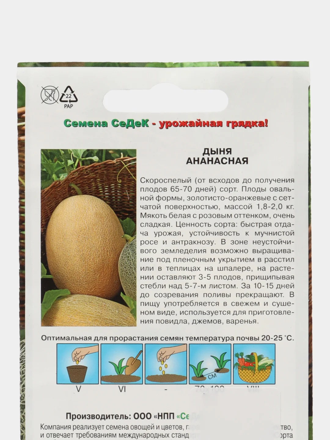 Семена СеДеК Дыня "Ананасная", 0,5 грамм