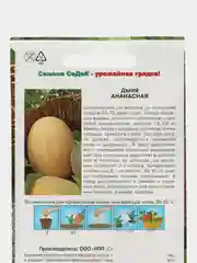Семена СеДеК Дыня "Ананасная", 0,5 грамм