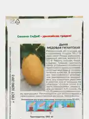 Дыня СеДеК "Медовая гигантская F1", 0,5 г, семена