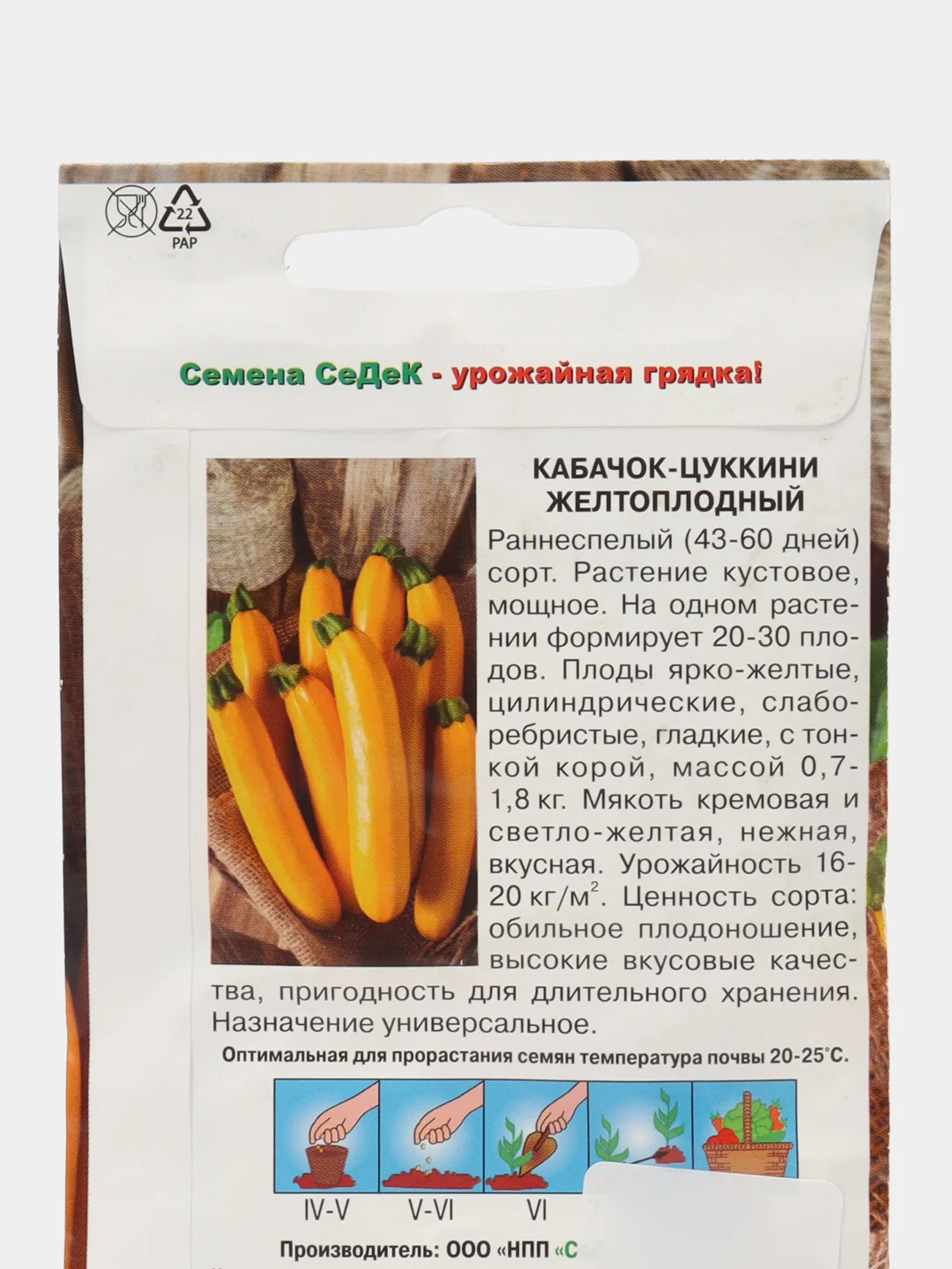 Семена Кабачок СеДеК "Желтоплодный", 2 грамма