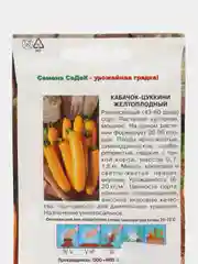 Семена Кабачок СеДеК "Желтоплодный", 2 грамма