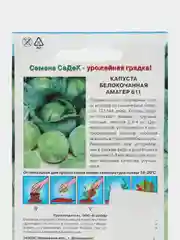 Семена Капуста белокочанная "Амагер 611", СеДеК, 0,5 г