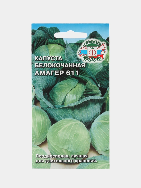 Семена Капуста белокочанная "Амагер 611", СеДеК, 0,5 г