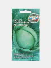Капуста белокочанная СеДеК "Колобок F1", 0,1 г, семена