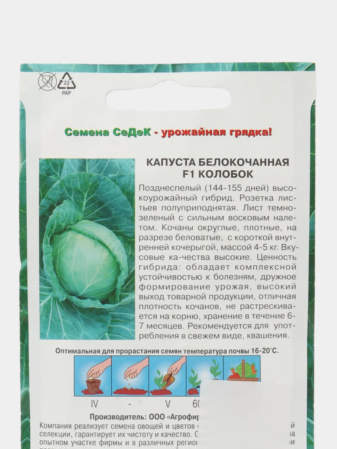 Капуста белокочанная СеДеК "Колобок F1", 0,1 г, семена