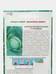 Капуста белокочанная СеДеК "Колобок F1", 0,1 г, семена