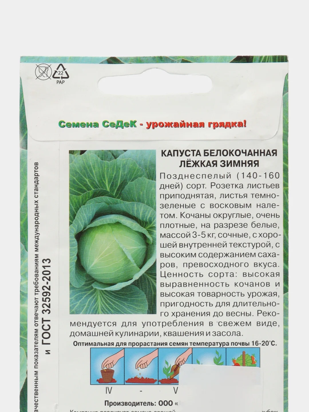 Капуста белокочанная СеДеК "Лёжкая зимняя", 0,5 г, семена