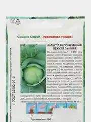 Капуста белокочанная СеДеК "Лёжкая зимняя", 0,5 г, семена