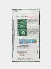Семена Капуста белокочанная СеДеК "Сахарная Голова", 0,5 г
