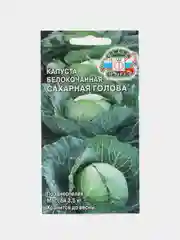 Семена Капуста белокочанная СеДеК "Сахарная Голова", 0,5 г