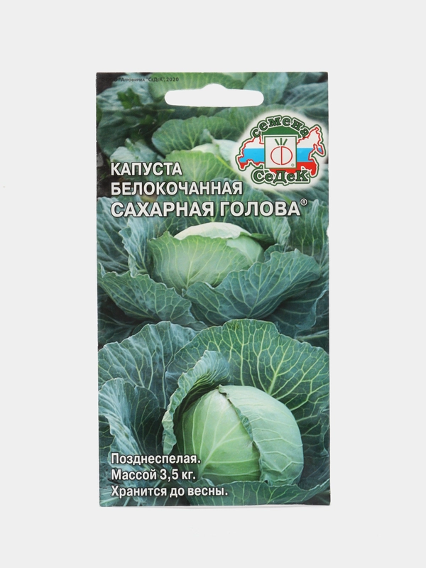 Семена Капуста белокочанная СеДеК "Сахарная Голова", 0,5 г