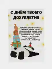 Алый подарочная открытка, поздравительная карточка, открытка с приколом в крафтовом пакете