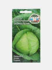 Капуста белокочанная СеДеК "Скороспелая", 0,5 г, семена