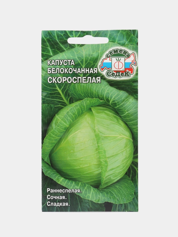 Капуста белокочанная СеДеК "Скороспелая", 0,5 г, семена