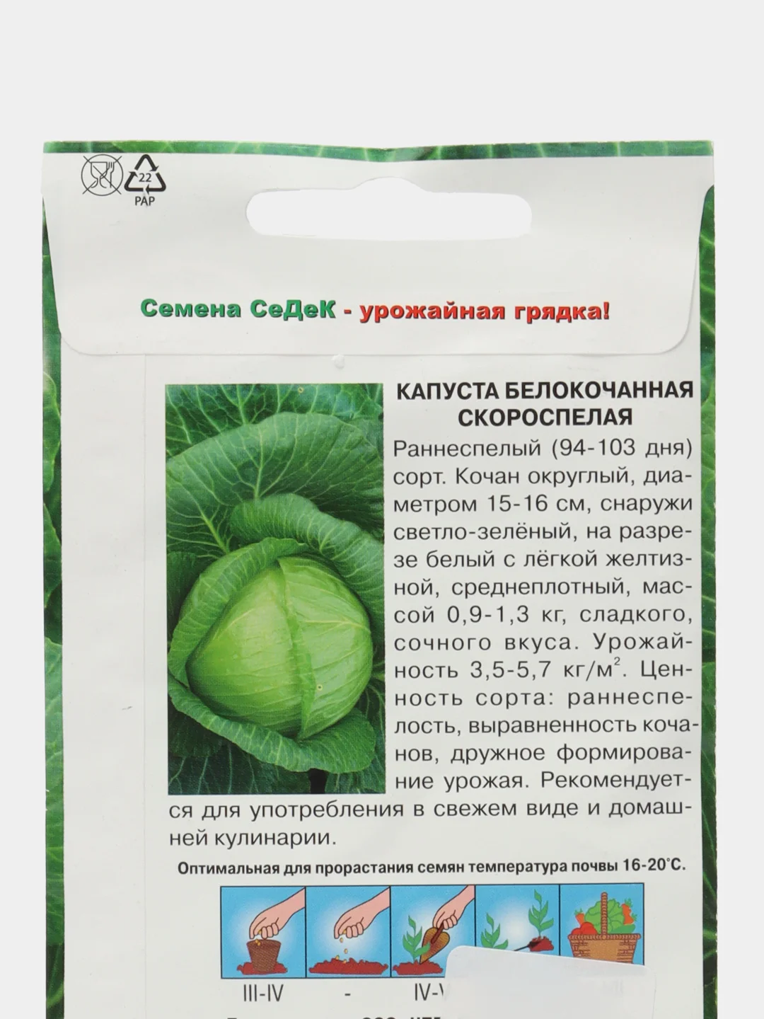 Капуста белокочанная СеДеК "Скороспелая", 0,5 г, семена