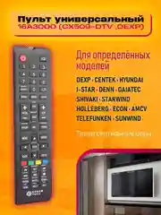 Пульт для телевизора DEXP универсальный 16A3000
