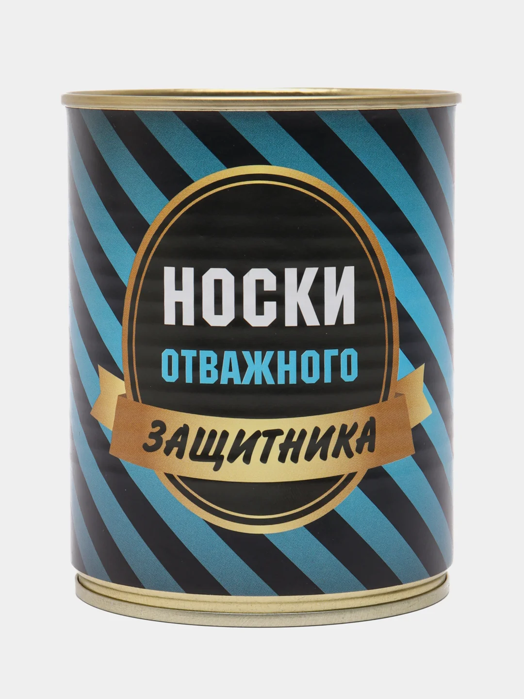 Карамельный носки в банке подарок на 23 февраля
