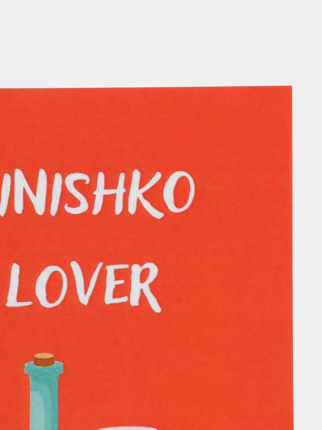 Открытка "Vinisko lover"