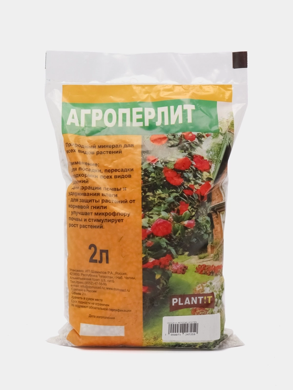 Агроперлит (кондиционер для почвы) 2л, (удобрение, грунт, земля)