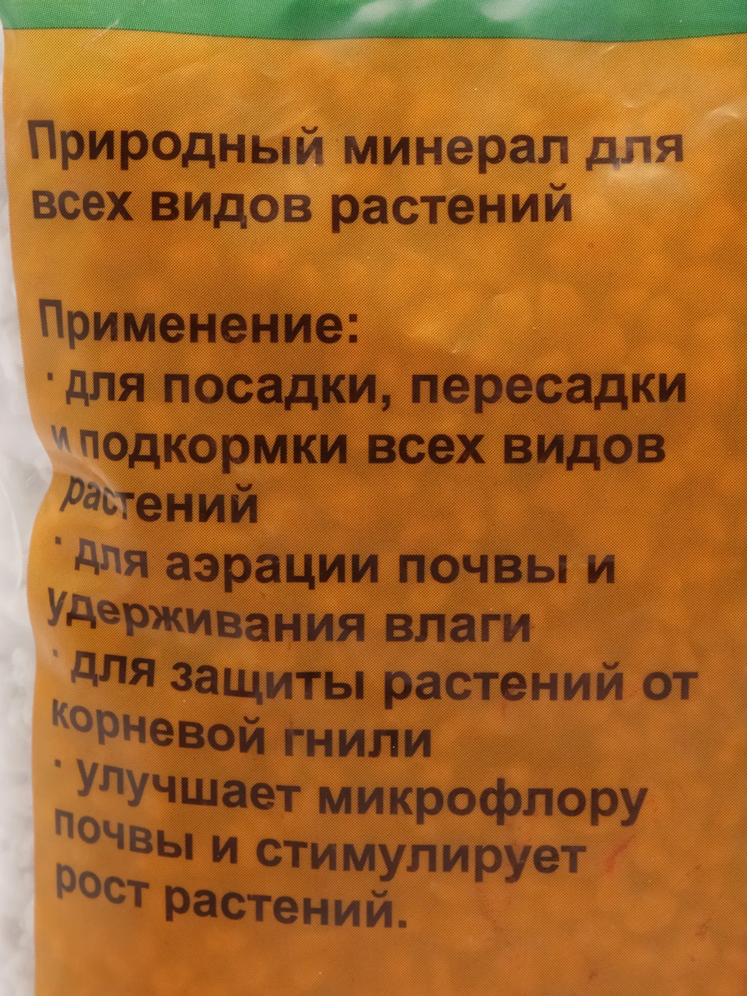 Агроперлит (кондиционер для почвы) 2л, (удобрение, грунт, земля)