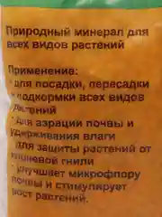 Агроперлит (кондиционер для почвы) 2л, (удобрение, грунт, земля)