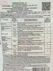 Споробактерин 20 гр