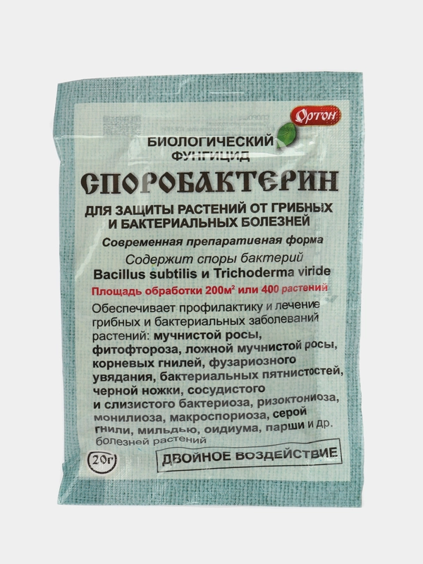Споробактерин 20 гр