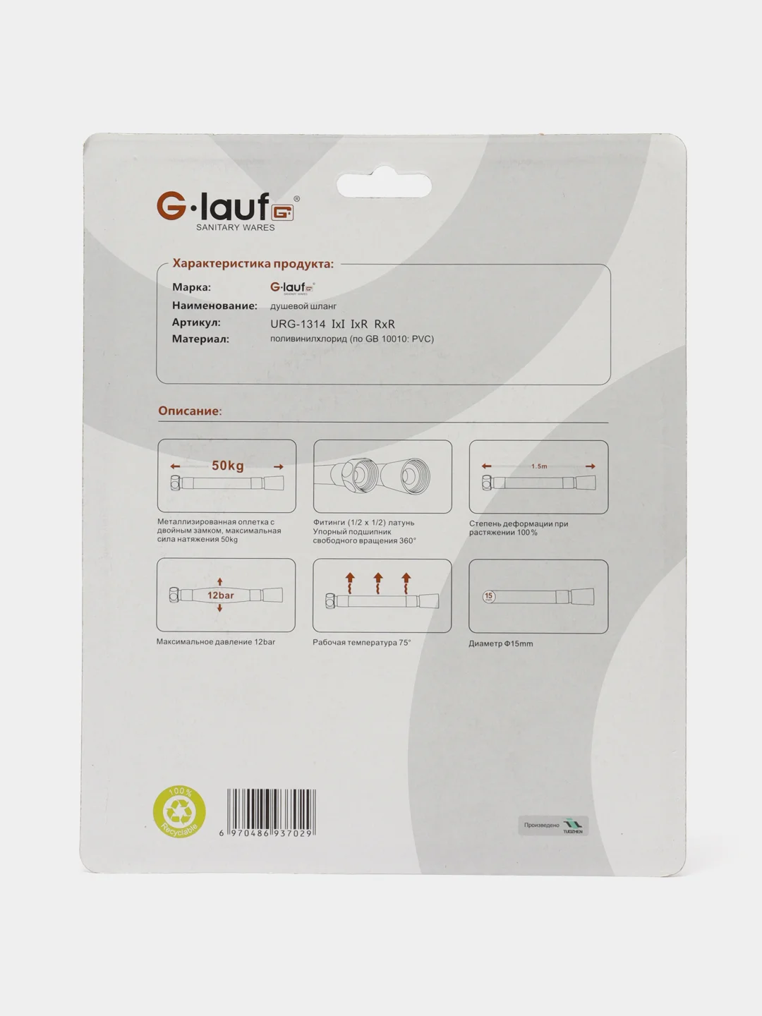Шланг для душа G-LAUF  ЛЮКС 1,5 м. увелеличенный диаметр шланга,