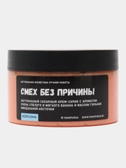 Крем скраб "Kopusha" Смех без причины