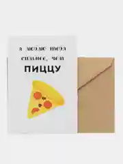 Открытка "Люблю тебя сильнее чем пиво"