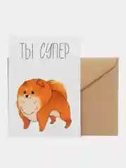Открытка "Ты супер"