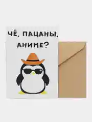 Открытка "Че, пацаны, аниме?"