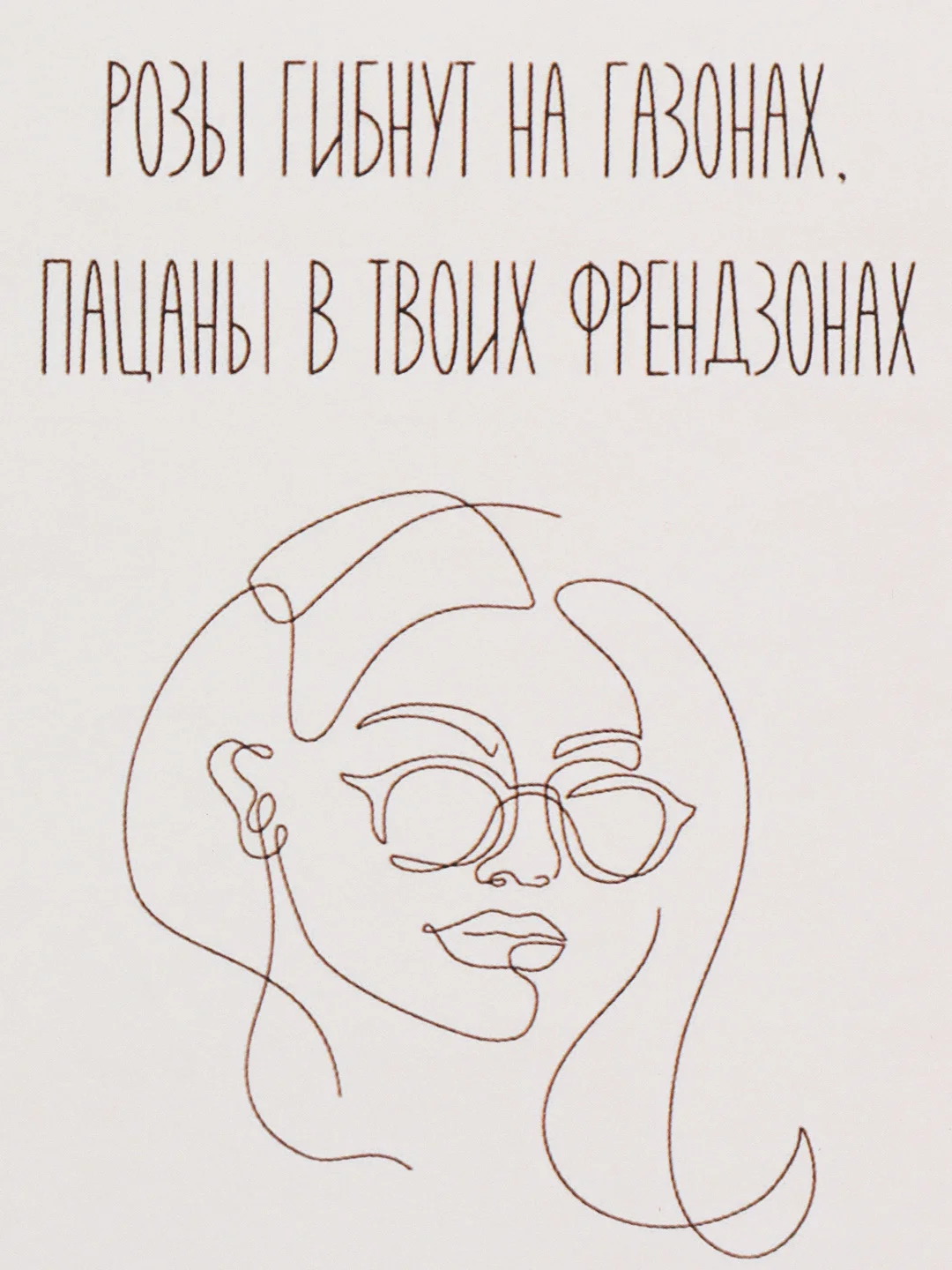 Открытка "Розы гибнут на газонах"