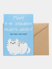 Открытка "Мам я не забываю надеть шапку"