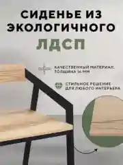 Стул Лофт Дуб Делано