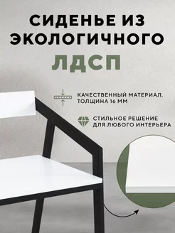 Белый стул Лофт Дуб Делано