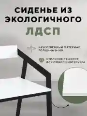 Белый стул Лофт Дуб Делано