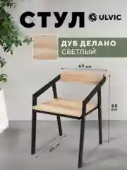 Бежевый стул Лофт Дуб Делано