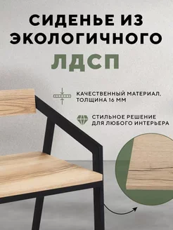 Бежевый стул Лофт Дуб Делано