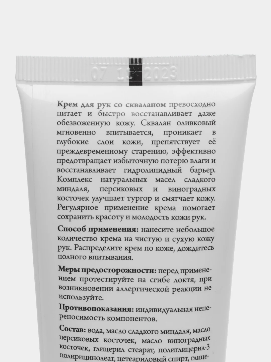 Крем для рук со скваланом