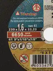 Круг отрезной по металлу Луга Абразив, 230мм 1,6мм (25шт)