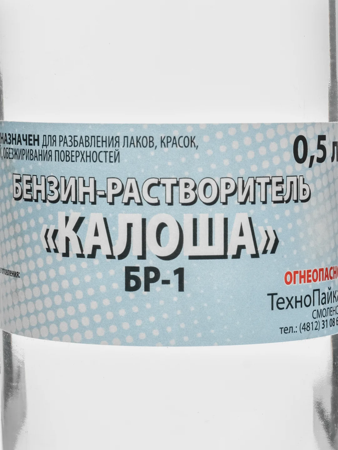 Бензин растворитель Калоша