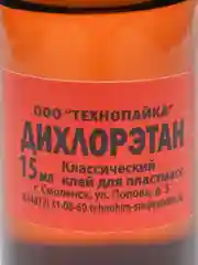 Клей для пластмасс дихлорэтан (бесцветный)