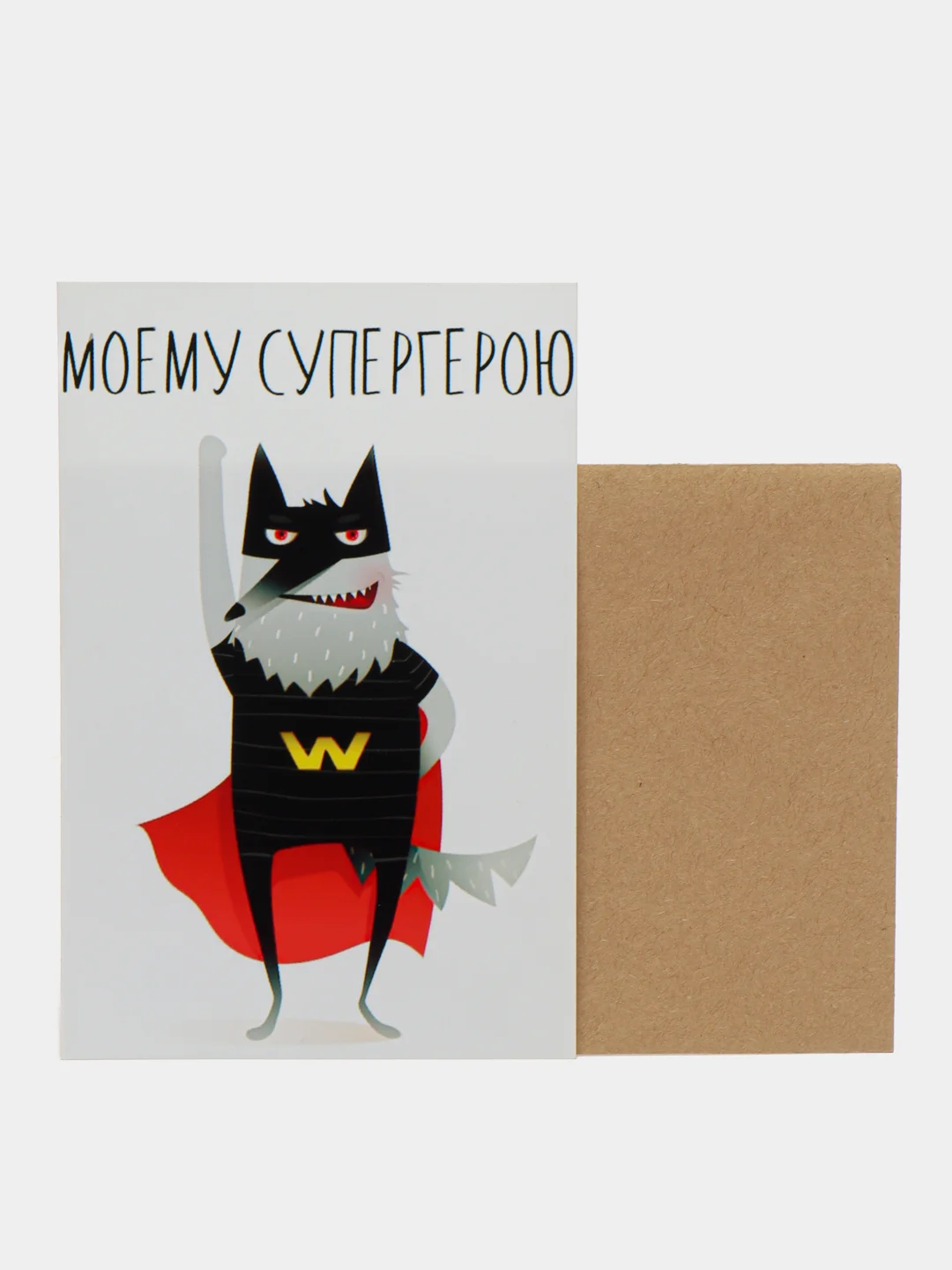 Открытка "Моему супергерою"