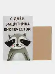 Открытка "С днем защитника енотечества"