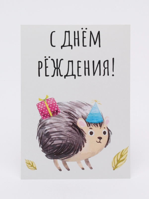 Открытка "С днем рЁЖдения"