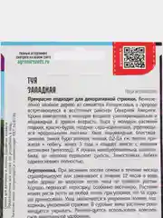 Семена Туя Западная