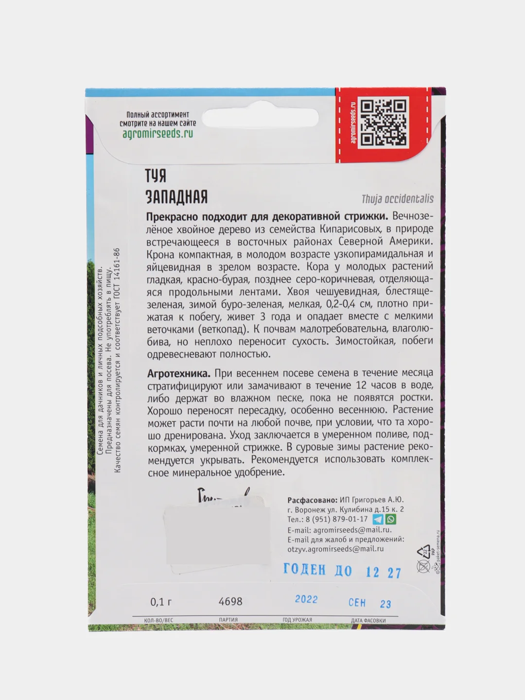Семена Туя Западная