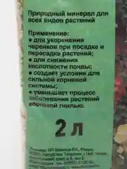 Вермикулит Природный Минерал 2 л для улучшения почвы (удобрение, грунт, земля)
