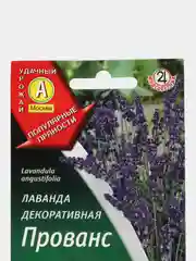 Семена Лаванда "Прованс", Аэлита, 0,1 г
